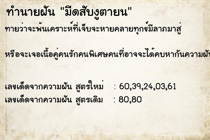 ทำนายฝันมีดสับงูตายน ทำนายฝันทำนายฝันมีดสับงูตายน