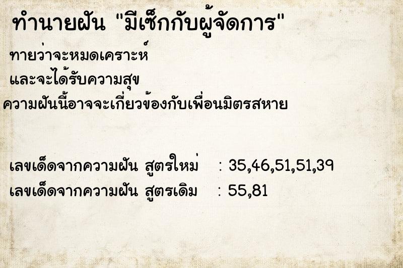 ทำนายฝันมีเซ็กกับผู้จัดการ ทำนายฝันทำนายฝันมีเซ็กกับผู้จัดการ