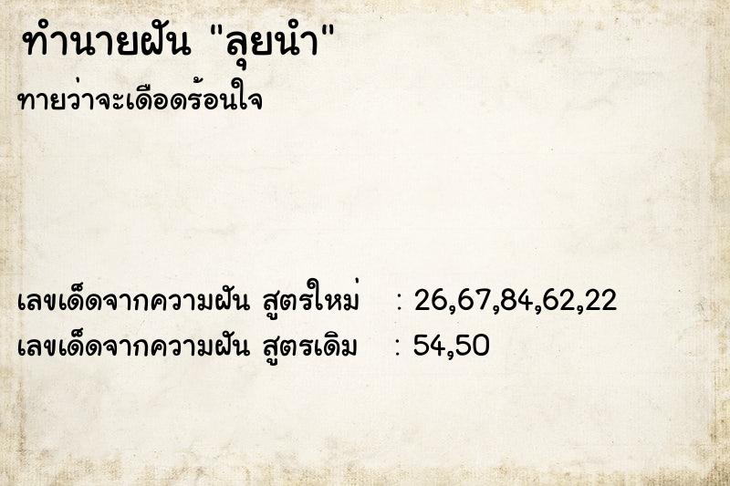 ทำนายฝันทำนายฝันลุยนำ