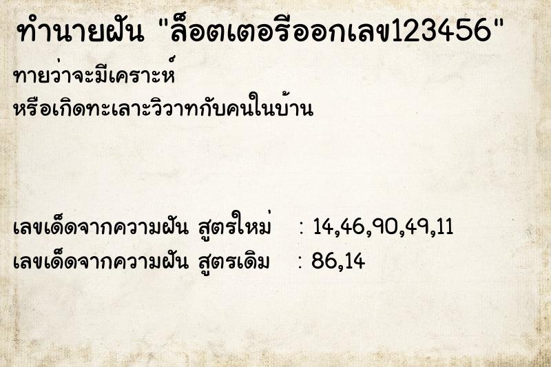 ทำนายฝันทำนายฝันล็อตเตอรีออกเลข123456