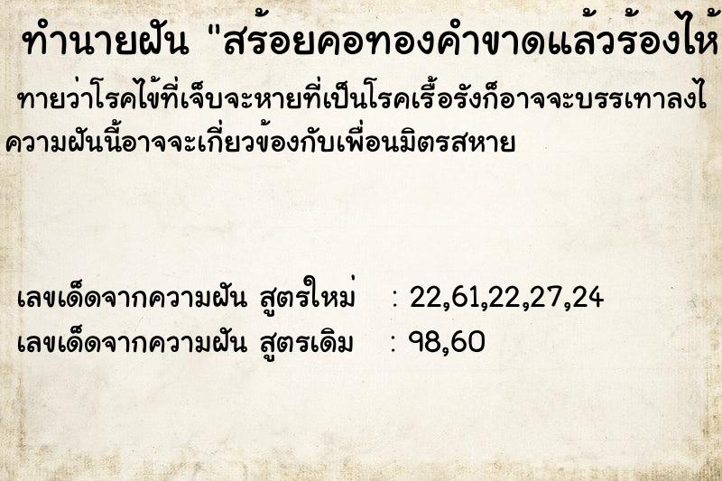 ทำนายฝัน สร้อยคอทองคำขาดแล้วร้องไห้ ทำนายฝัน สร้อยคอทองคำขาดแล้วร้องไห้