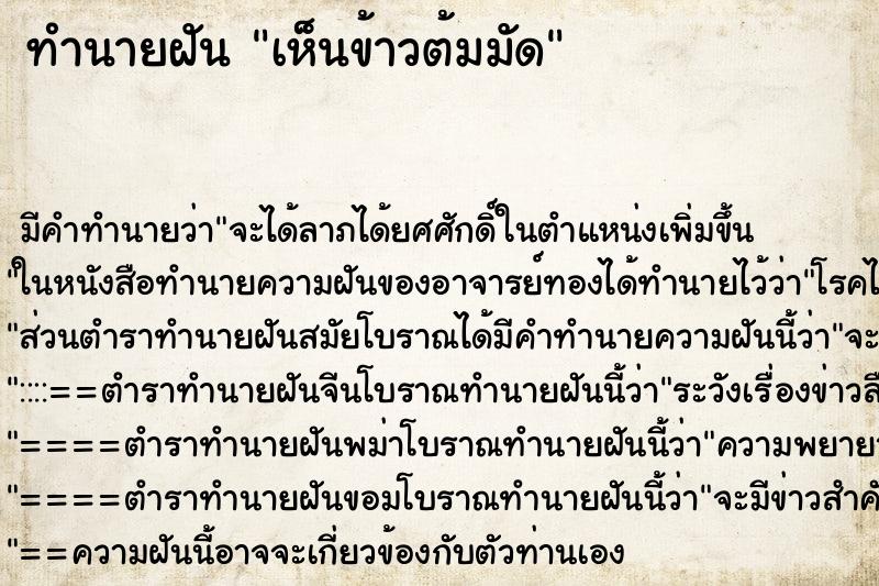 ทำนายฝัน เห็นข้าวต้มมัด ทำนายฝัน เห็นข้าวต้มมัด