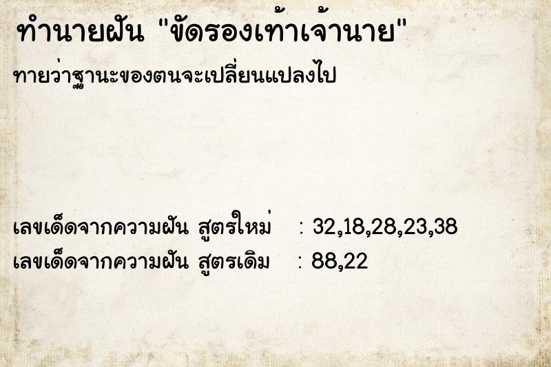 ทำนายฝันทำนายฝันขัดรองเท้าเจ้านาย