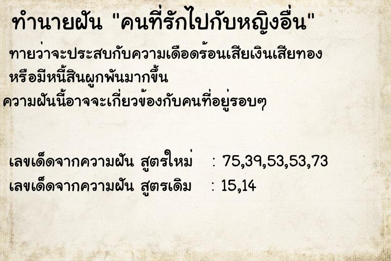 ทำนายฝันคนที่รักไปกับหญิงอื่น ทำนายฝันทำนายฝันคนที่รักไปกับหญิงอื่น