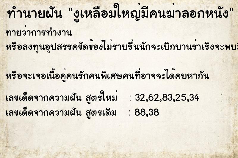ทำนายฝันงูเหลือมใหญ่มีคนฆ่าลอกหนัง ทำนายฝันทำนายฝันงูเหลือมใหญ่มีคนฆ่าลอกหนัง