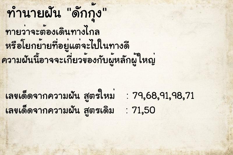 ทำนายฝัน ดักกุ้ง ทำนายฝัน ดักกุ้ง