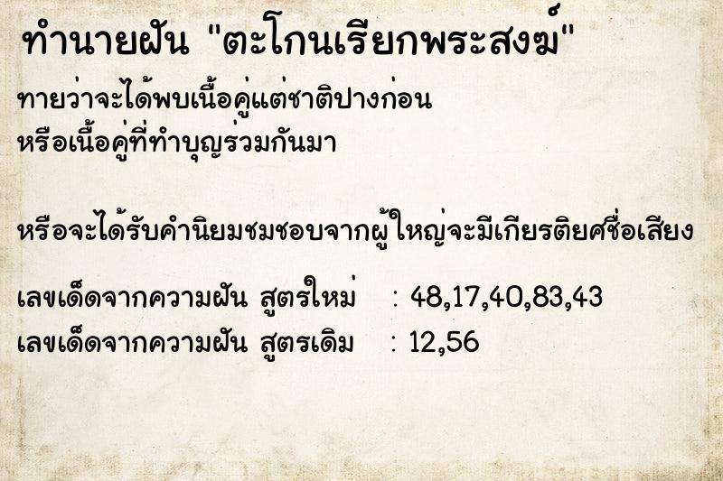 ทำนายฝันทำนายฝันตะโกนเรียกพระสงฆ์