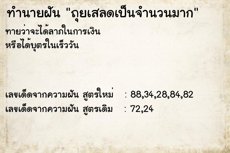 ทำนายฝัน ถุยเสลดเป็นจำนวนมาก ทำนายฝัน ถุยเสลดเป็นจำนวนมาก