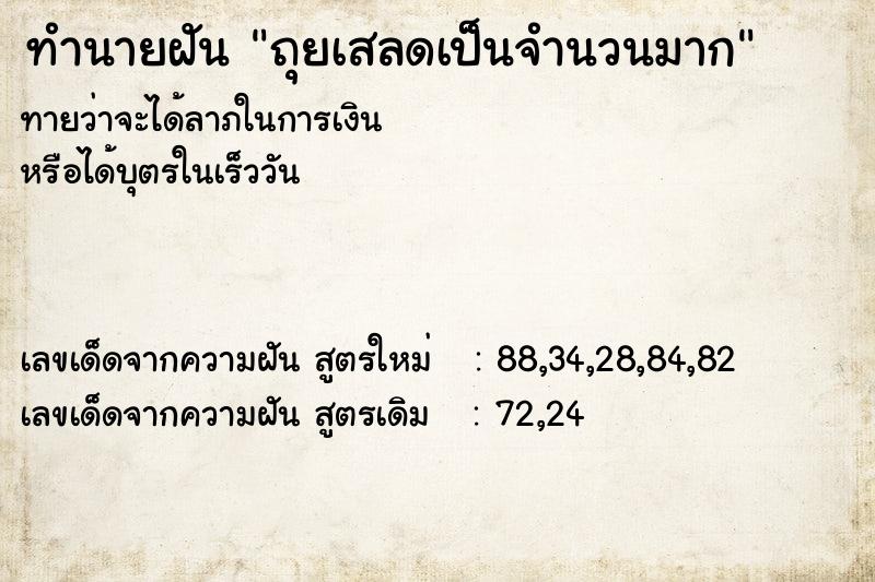 ทำนายฝัน ถุยเสลดเป็นจำนวนมาก ตำราโบราณ แม่นที่สุดในโลก