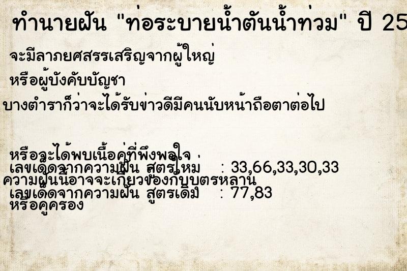 ทำนายฝันท่อระบายน้ำตันน้ำท่วม ทำนายฝันทำนายฝันท่อระบายน้ำตันน้ำท่วม