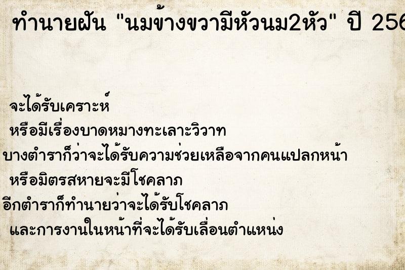 ทำนายฝันนมข้างขวามีหัวนม2หัว ทำนายฝันทำนายฝันนมข้างขวามีหัวนม2หัว