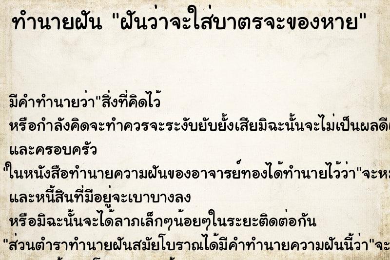 ทำนายฝันทำนายฝันฝันว่าจะใส่บาตรจะของหาย