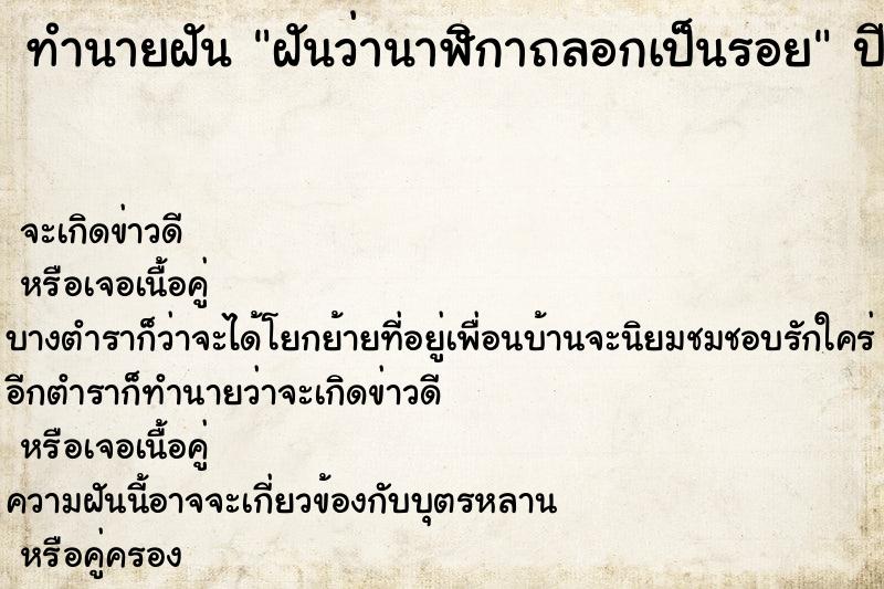 ทำนายฝันฝันว่านาฬิกาถลอกเป็นรอย ทำนายฝันทำนายฝันฝันว่านาฬิกาถลอกเป็นรอย