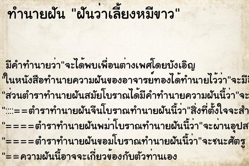 ทำนายฝันฝันว่าเลี้ยงหมีขาว ทำนายฝันทำนายฝันฝันว่าเลี้ยงหมีขาว