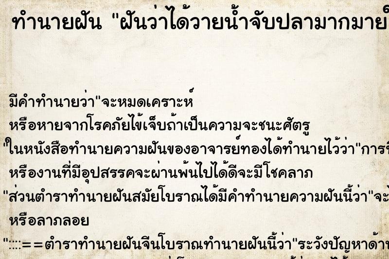 ทำนายฝันฝันว่าได้วายน้ำจับปลามากมายในบึง ทำนายฝันทำนายฝันฝันว่าได้วายน้ำจับปลามากมายในบึง