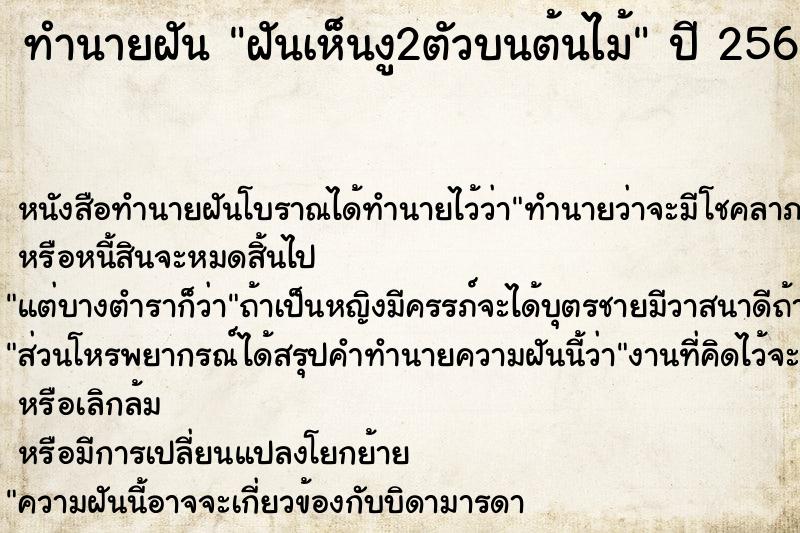 ทำนายฝันฝันเห็นงู2ตัวบนต้นไม้ ทำนายฝันทำนายฝันฝันเห็นงู2ตัวบนต้นไม้