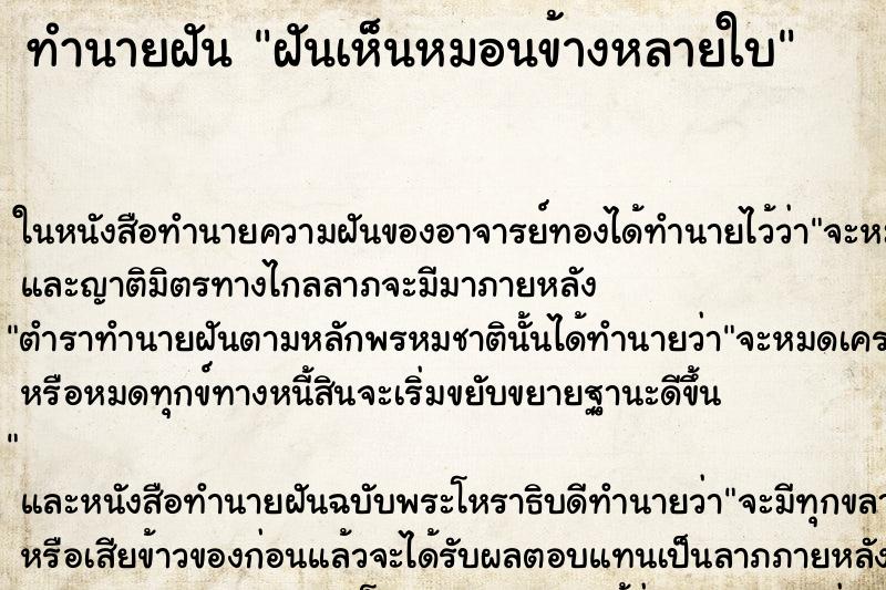 ทำนายฝัน ฝันเห็นหมอนข้างหลายใบ