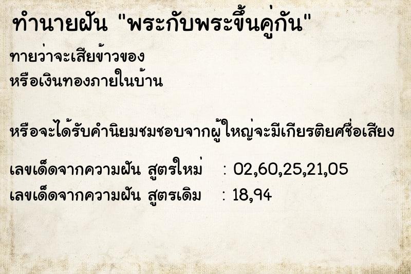 ทำนายฝันทำนายฝันพระกับพระขึ้นคู่กัน