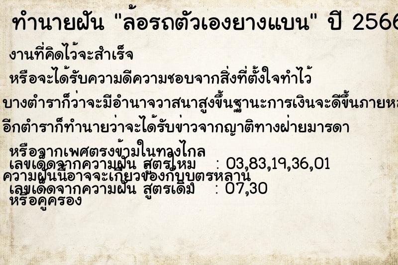 ทำนายฝัน ล้อรถตัวเองยางแบน ทำนายฝัน ล้อรถตัวเองยางแบน