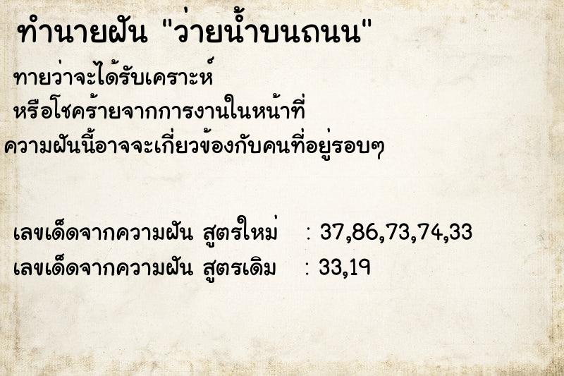 ทำนายฝันทำนายฝันว่ายน้ำบนถนน