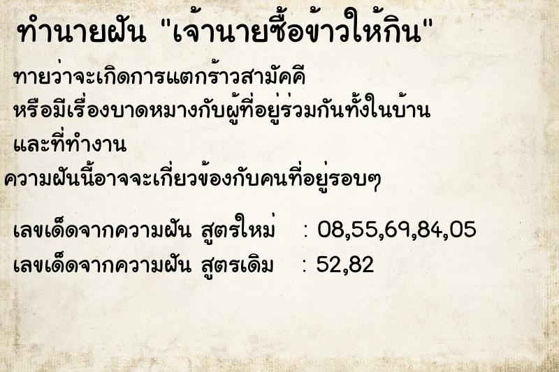 ทำนายฝันเจ้านายซื้อข้าวให้กิน ทำนายฝันทำนายฝันเจ้านายซื้อข้าวให้กิน