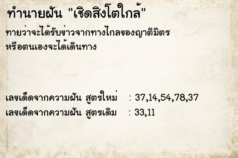 ทำนายฝันเชิดสิงโตใกล้ ทำนายฝันทำนายฝันเชิดสิงโตใกล้