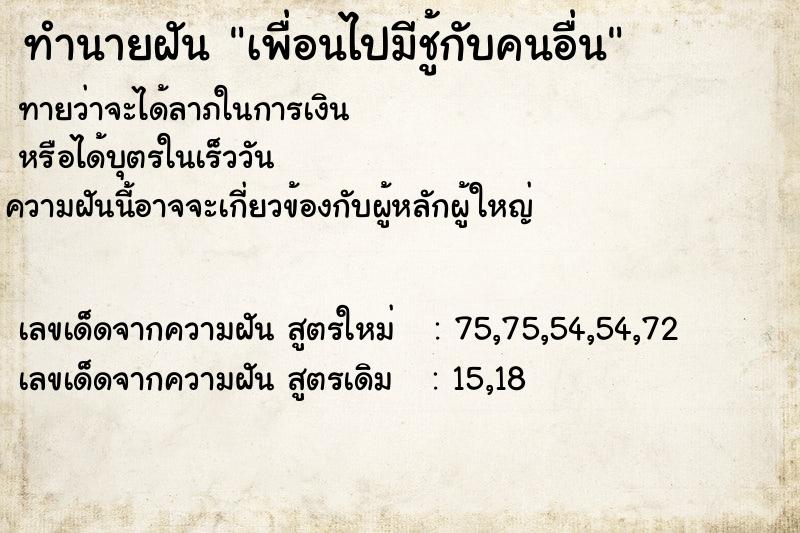 ทำนายฝันเพื่อนไปมีชู้กับคนอื่น ทำนายฝันทำนายฝันเพื่อนไปมีชู้กับคนอื่น