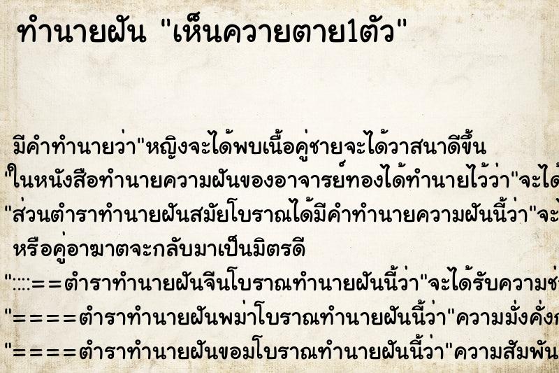 ทำนายฝัน เห็นควายตาย1ตัว ตำราโบราณ แม่นที่สุดในโลก