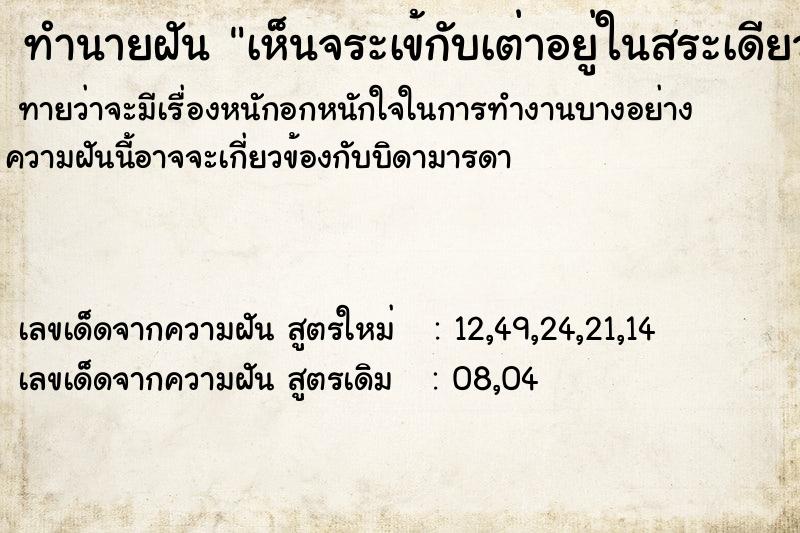 ทำนายฝันเห็นจระเข้กับเต่าอยู่ในสระเดียวกัน ทำนายฝันทำนายฝันเห็นจระเข้กับเต่าอยู่ในสระเดียวกัน