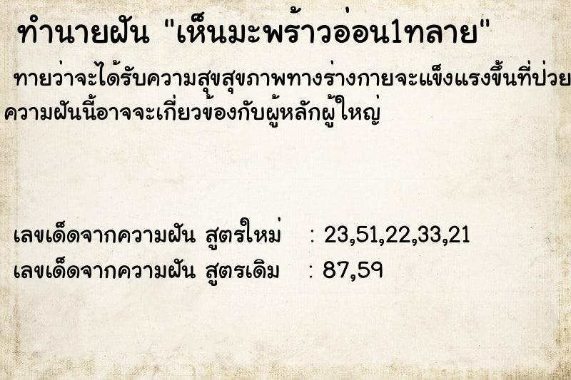 ทำนายฝันทำนายฝันเห็นมะพร้าวอ่อน1ทลาย
