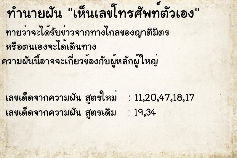 ทำนายฝัน เห็นเลขโทรศัพท์ตัวเอง ทำนายฝัน เห็นเลขโทรศัพท์ตัวเอง