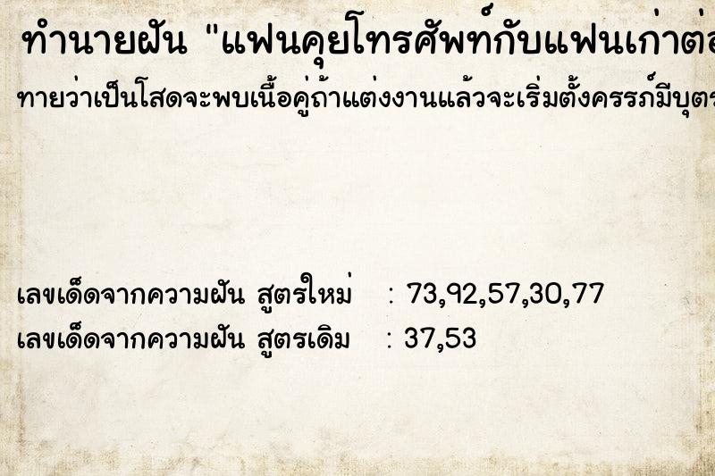 ทำนายฝันแฟนคุยโทรศัพท์กับแฟนเก่าต่อหน้าเรา ทำนายฝันทำนายฝันแฟนคุยโทรศัพท์กับแฟนเก่าต่อหน้าเรา