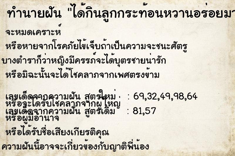 ทำนายฝันทำนายฝันได้กินลูกกระท้อนหวานอร่อยมาก