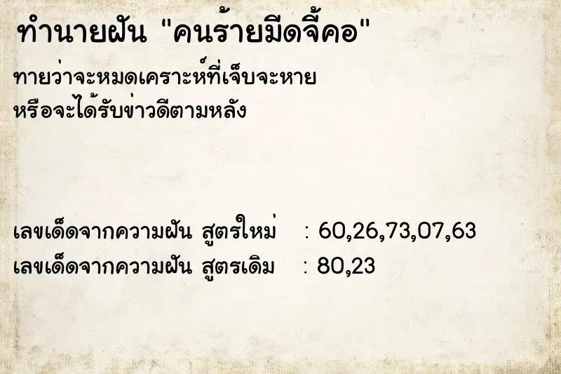 ทำนายฝัน คนร้ายมีดจี้คอ ทำนายฝัน คนร้ายมีดจี้คอ