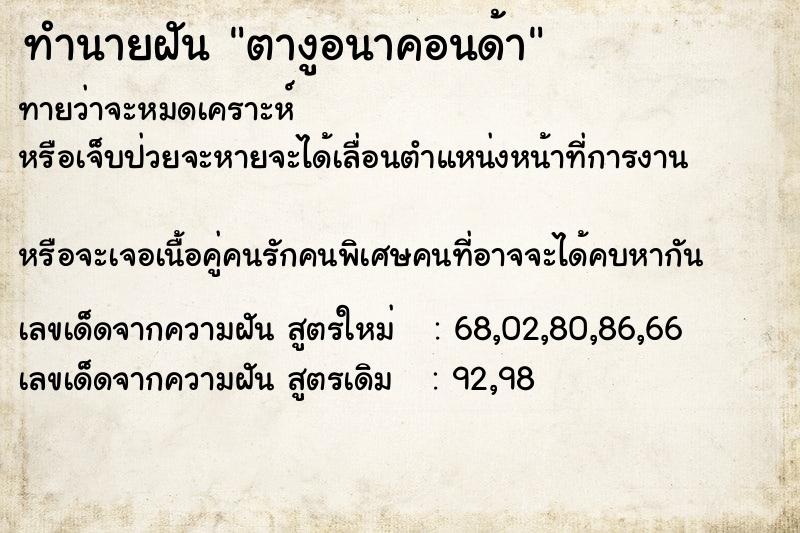 ทำนายฝันตางูอนาคอนด้า ทำนายฝันทำนายฝันตางูอนาคอนด้า