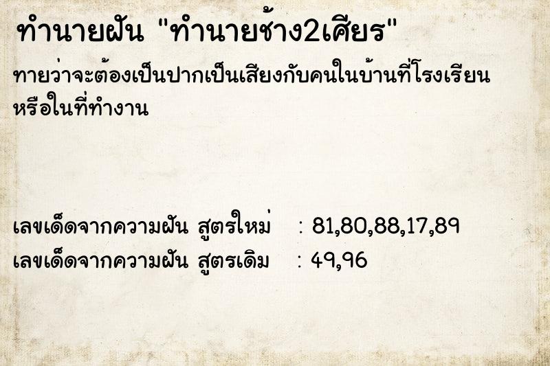 ทำนายฝันทำนายช้าง2เศียร ทำนายฝันทำนายฝันทำนายช้าง2เศียร