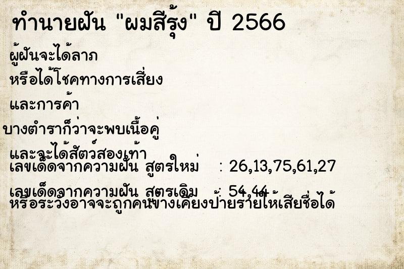 ทำนายฝัน ผมสีรุ้ง ทำนายฝัน ผมสีรุ้ง