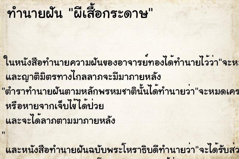 ทำนายฝันผีเสื้อกระดาษ ทำนายฝันทำนายฝันผีเสื้อกระดาษ