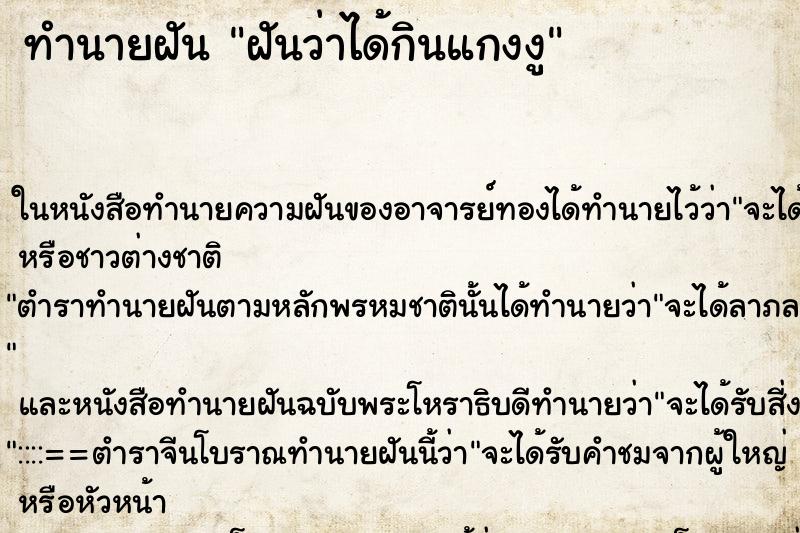 ทำนายฝันทำนายฝันฝันว่าได้กินแกงงู