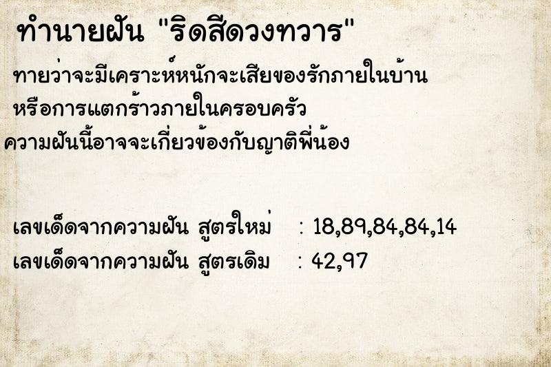 ทำนายฝันทำนายฝันริดสีดวงทวาร