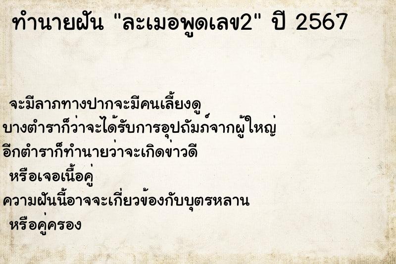 ทำนายฝันละเมอพูดเลข2 ทำนายฝันทำนายฝันละเมอพูดเลข2
