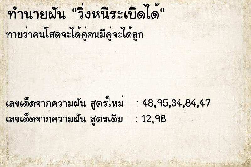 ทำนายฝันวิ่งหนีระเบิดได้ ทำนายฝันทำนายฝันวิ่งหนีระเบิดได้