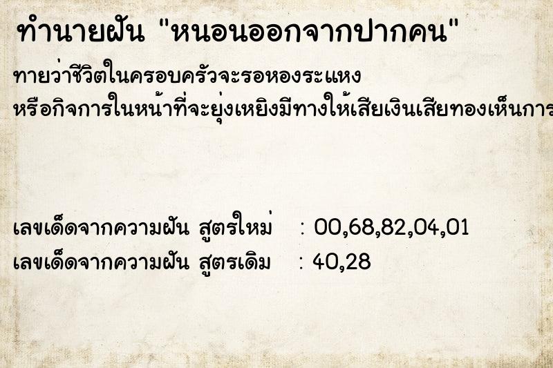 ทำนายฝัน หนอนออกจากปากคน ทำนายฝัน หนอนออกจากปากคน