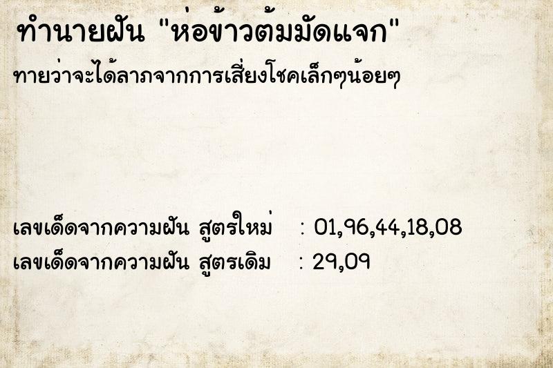 ทำนายฝันทำนายฝันห่อข้าวต้มมัดแจก