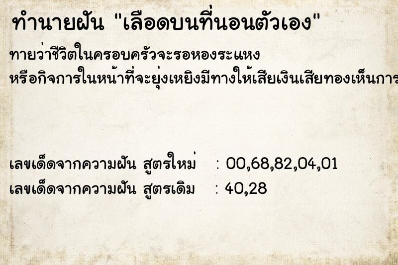ทำนายฝันเลือดบนที่นอนตัวเอง ทำนายฝันทำนายฝันเลือดบนที่นอนตัวเอง
