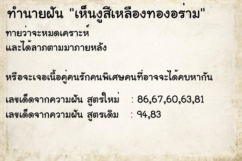 ทำนายฝันทำนายฝันเห็นงูสีเหลืองทองอร่าม