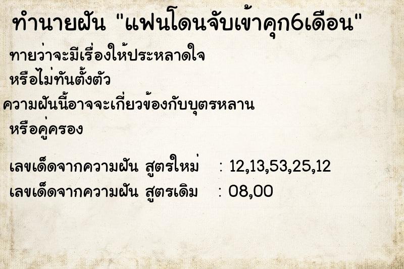 ทำนายฝันแฟนโดนจับเข้าคุก6เดือน ทำนายฝันทำนายฝันแฟนโดนจับเข้าคุก6เดือน