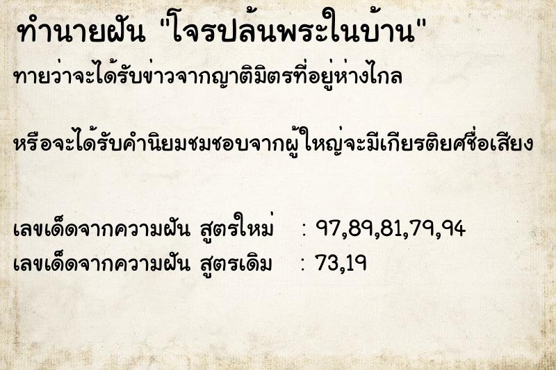 ทำนายฝันทำนายฝันโจรปล้นพระในบ้าน