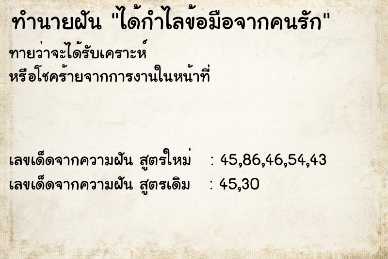 ทำนายฝัน ได้กำไลข้อมือจากคนรัก ทำนายฝัน ได้กำไลข้อมือจากคนรัก