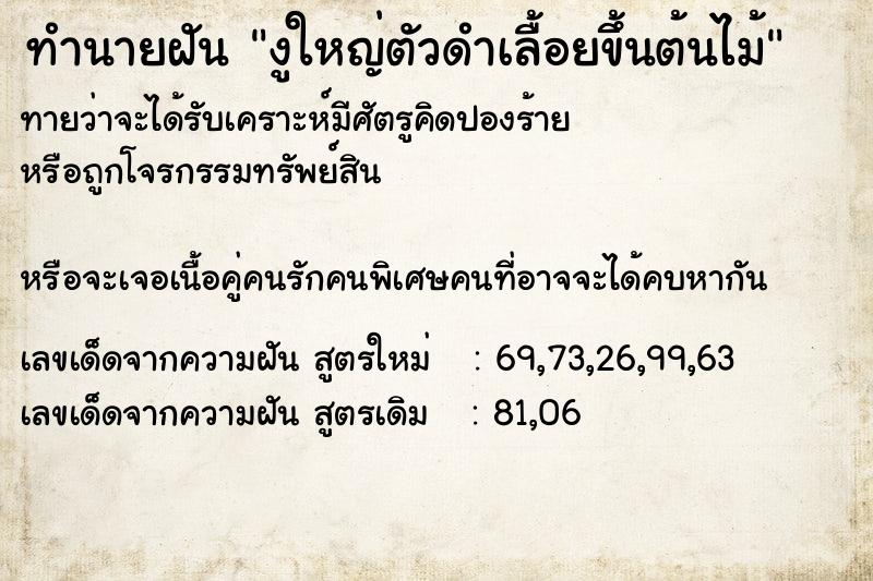 ทำนายฝันงูใหญ่ตัวดำเลื้อยขึ้นต้นไม้ ทำนายฝันทำนายฝันงูใหญ่ตัวดำเลื้อยขึ้นต้นไม้